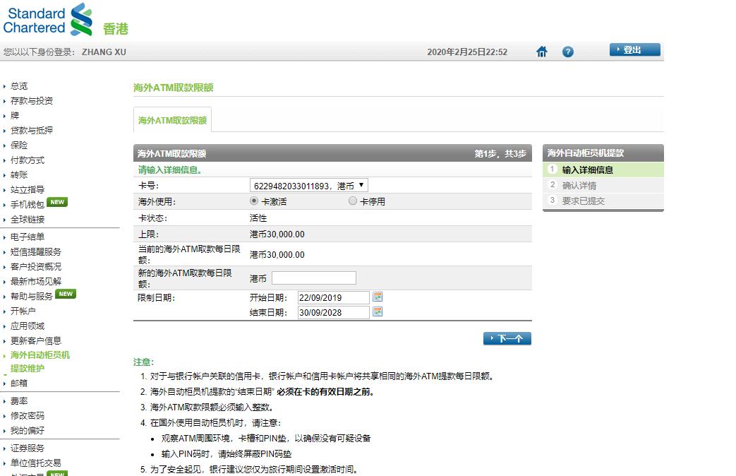 香港渣打银行账号怎么开通,香港渣打银行转账攻略