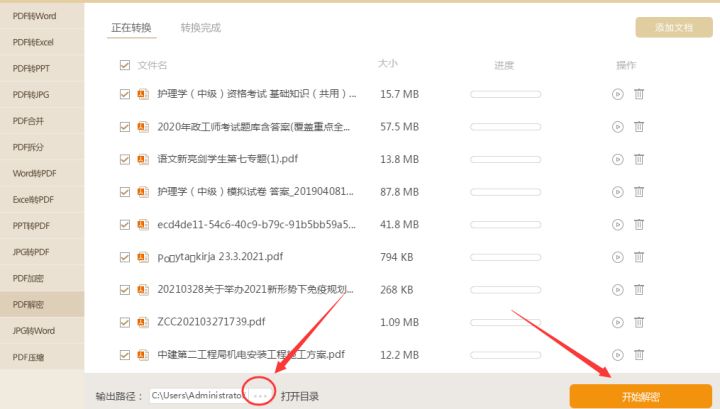 加密的pdf如何解密一分钟就能搞定,加密的pdf如何无密码解密