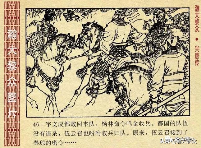 兴唐传连环画杨广下扬州,横版连环画兴唐传杨广下扬州