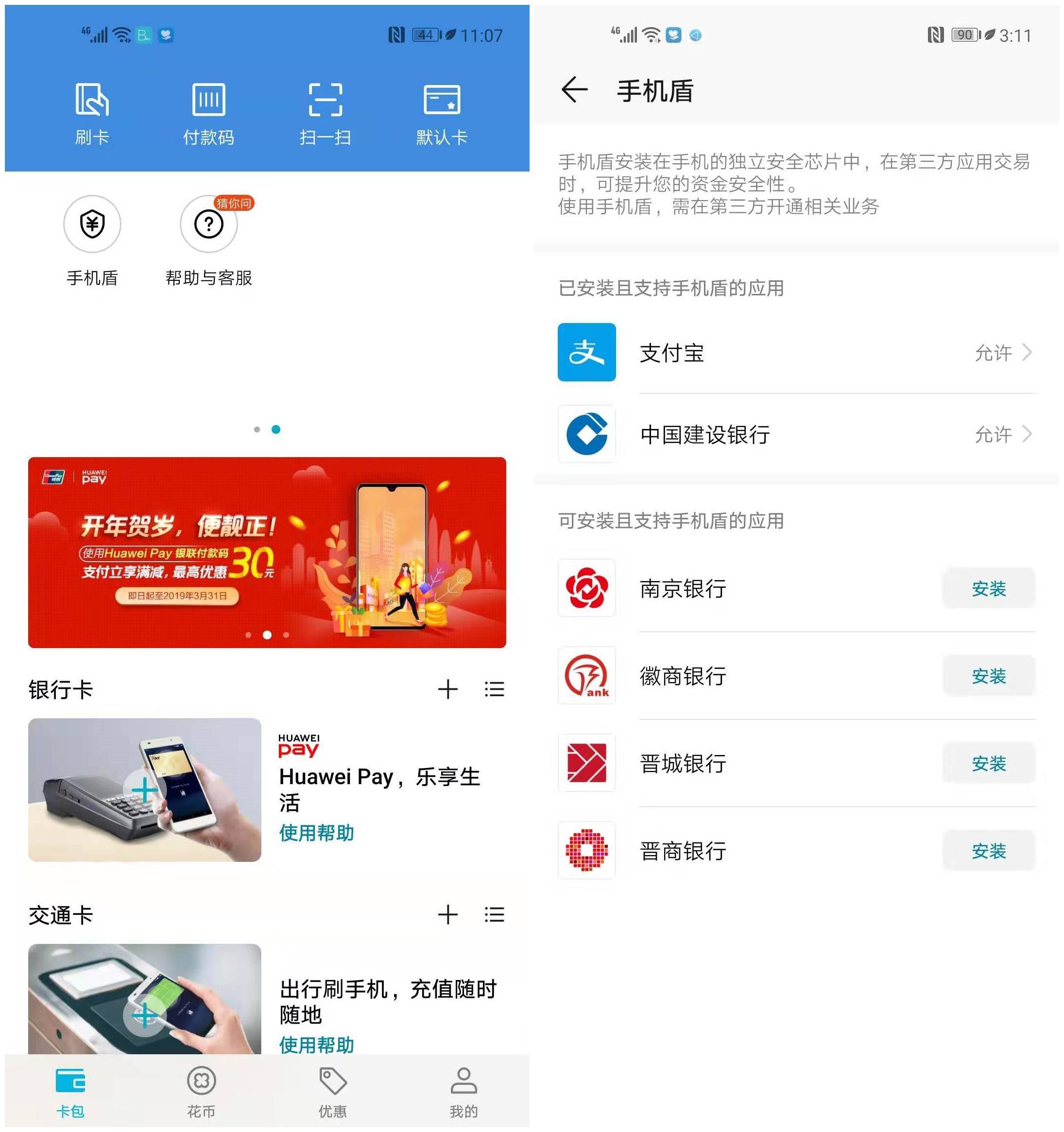 华为钱包智感支付,华为钱包智慧感应