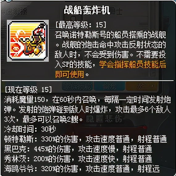 冒险岛枫之传说船,冒险岛船长新手攻略