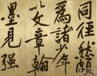 中国十大书法家及作品,中国十大书法家有哪些