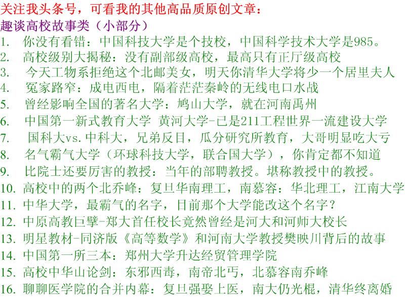 你没有看错：中国科技大学是个技校，中国科学技术大学是985。