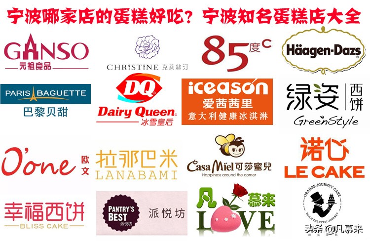 宁波哪家蛋糕店比较靠谱,宁波哪家蛋糕比较好