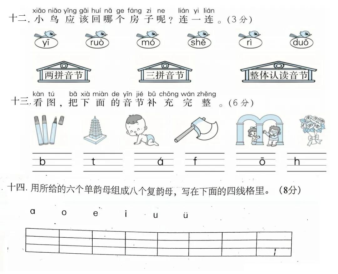 一年级抽测题目,一年级抽考试卷数学