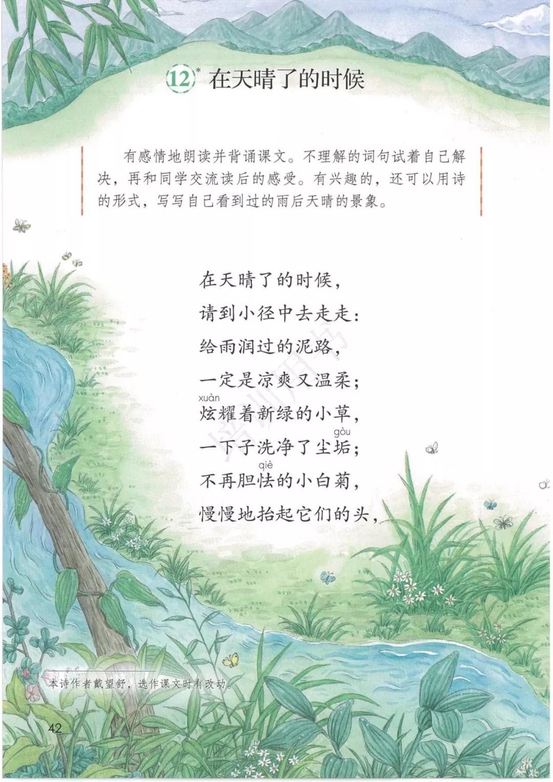 4年级语文下册电子版课本人教版,4年级语文下册电子课本人教版