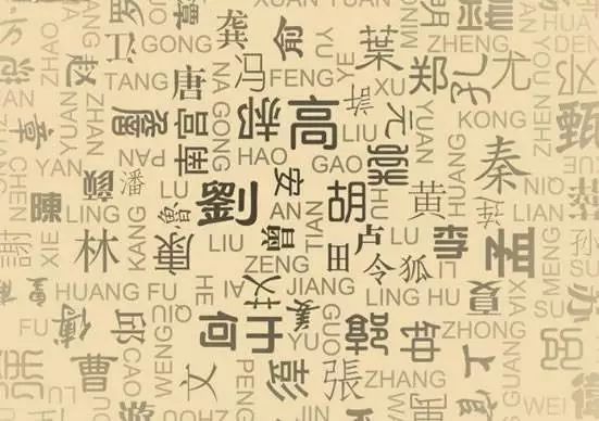 上海前100个姓氏排名,上海前100姓氏排行榜