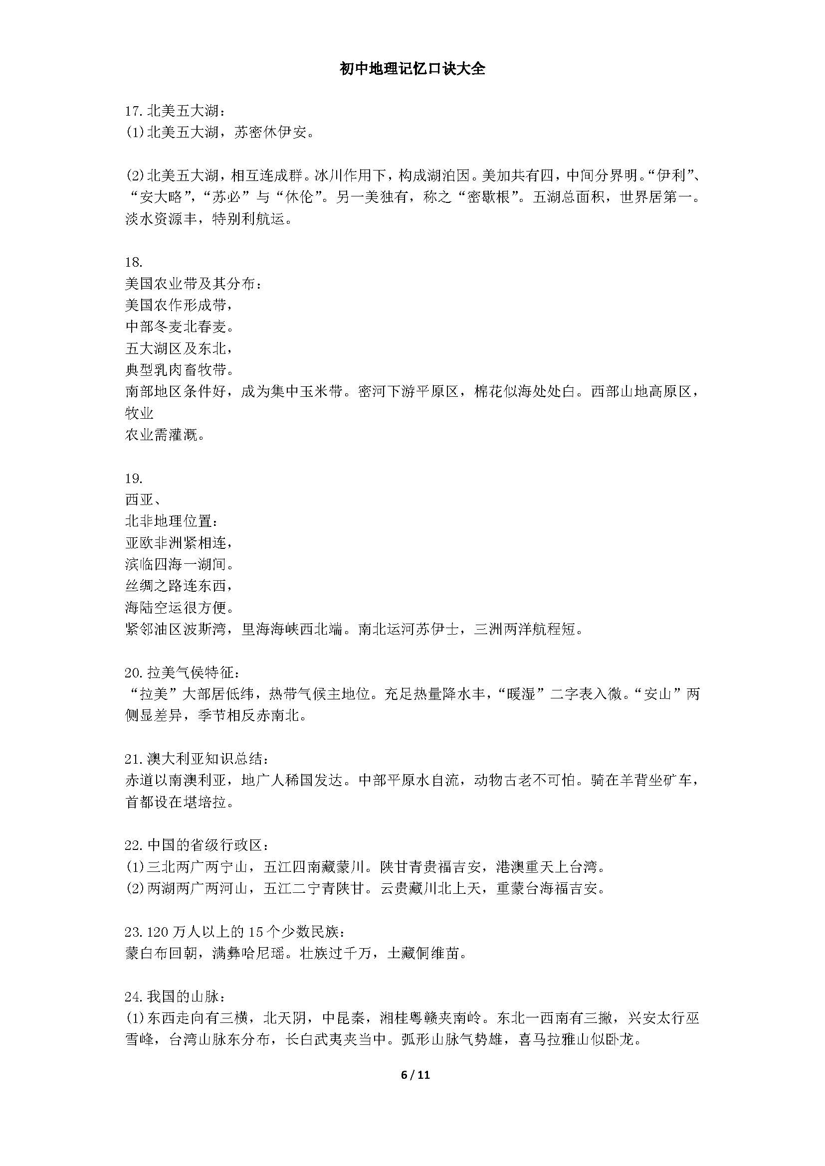 初中地理知识记忆技巧研究,快速记忆初中地理知识点的方法