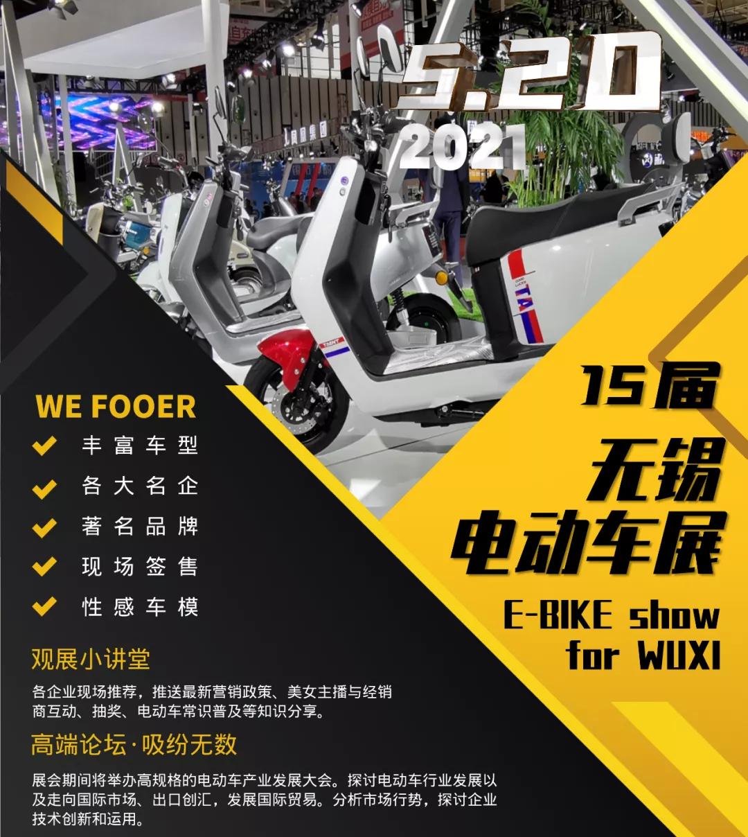 520“约会”无锡！看未来电动车行业的变革和发展
