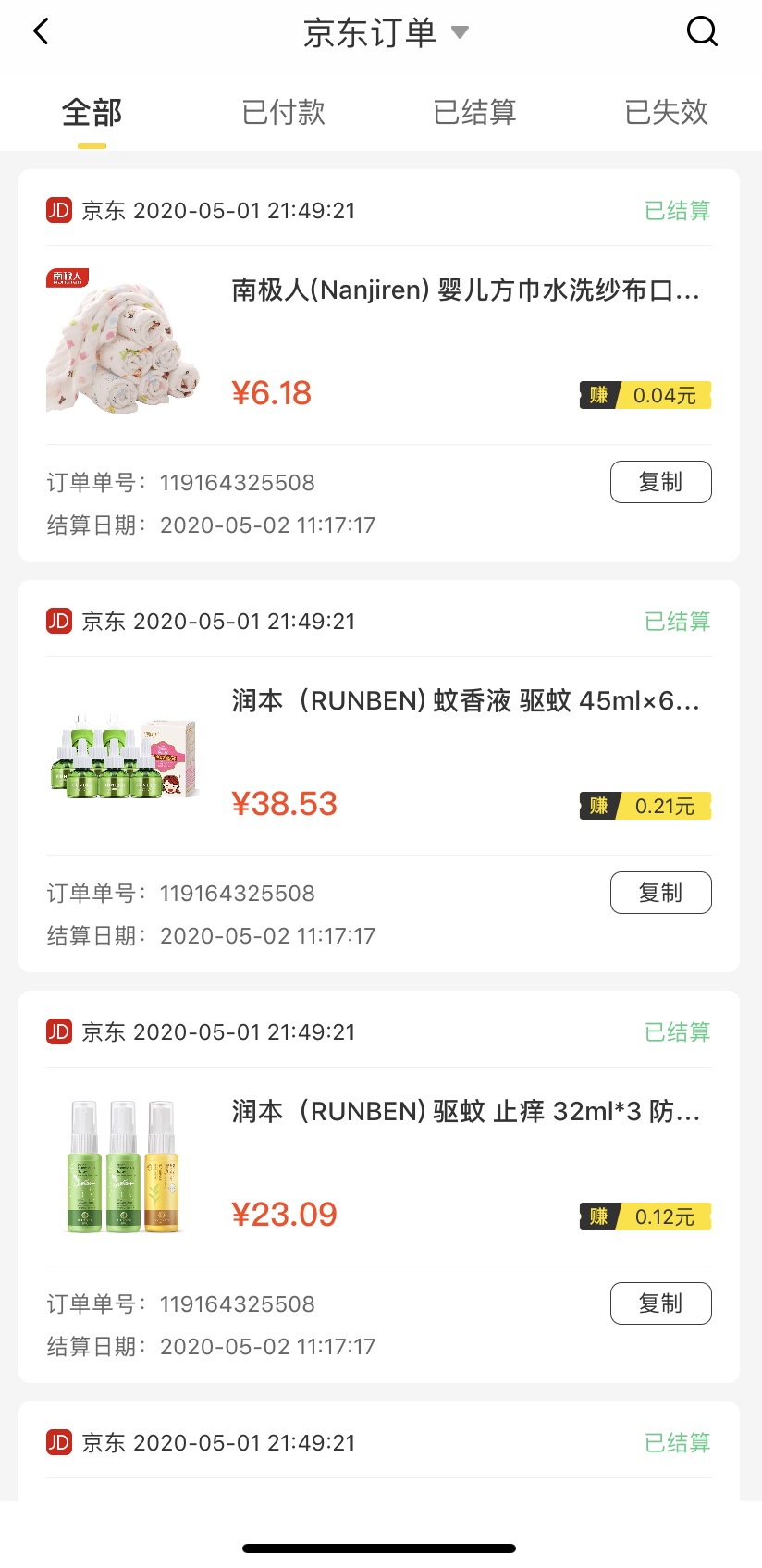 京东plus怎么返利,京东买东西用什么返利