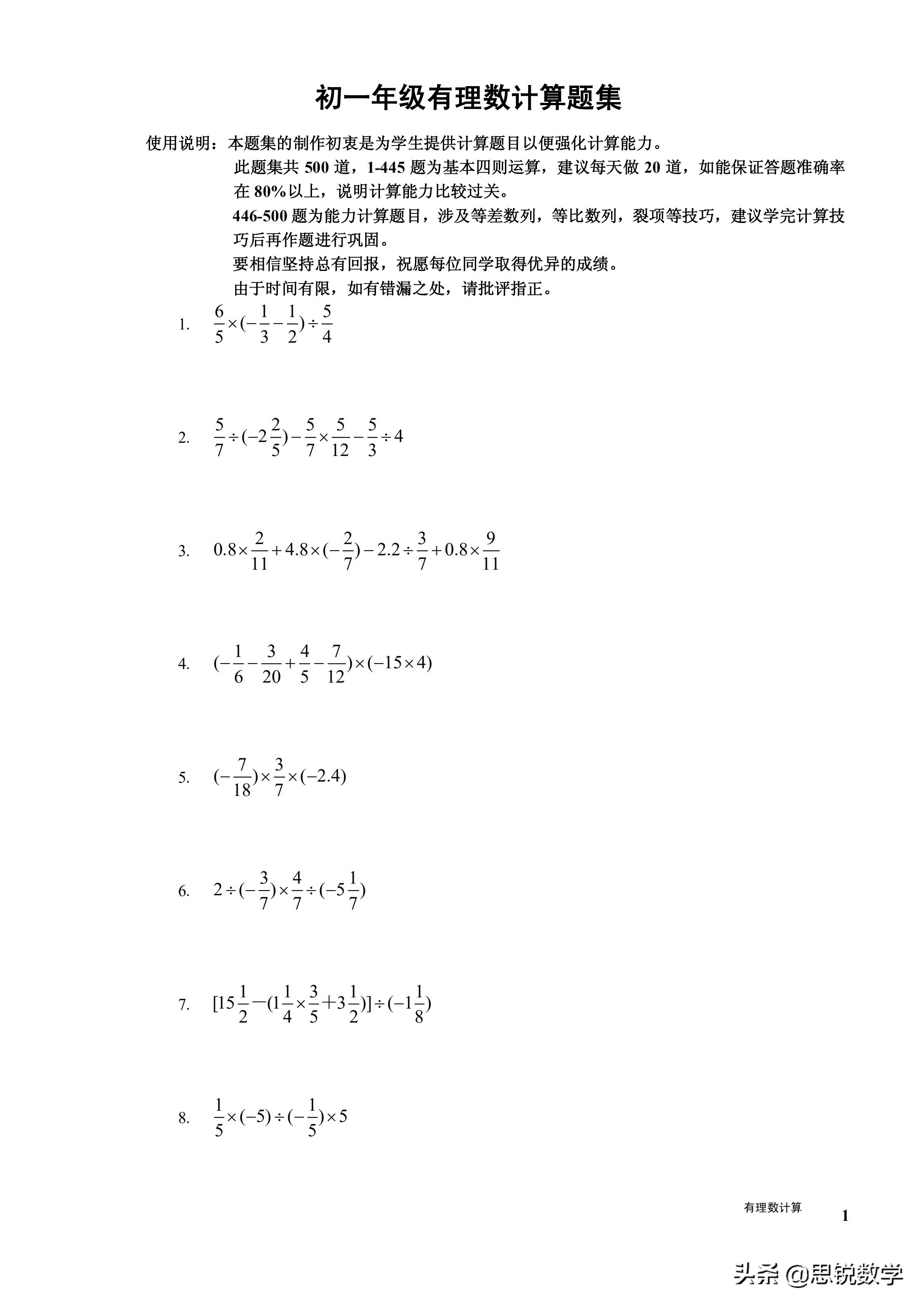 初一数学有理数的混合运算练习,初一数学有理数的混合运算典型题