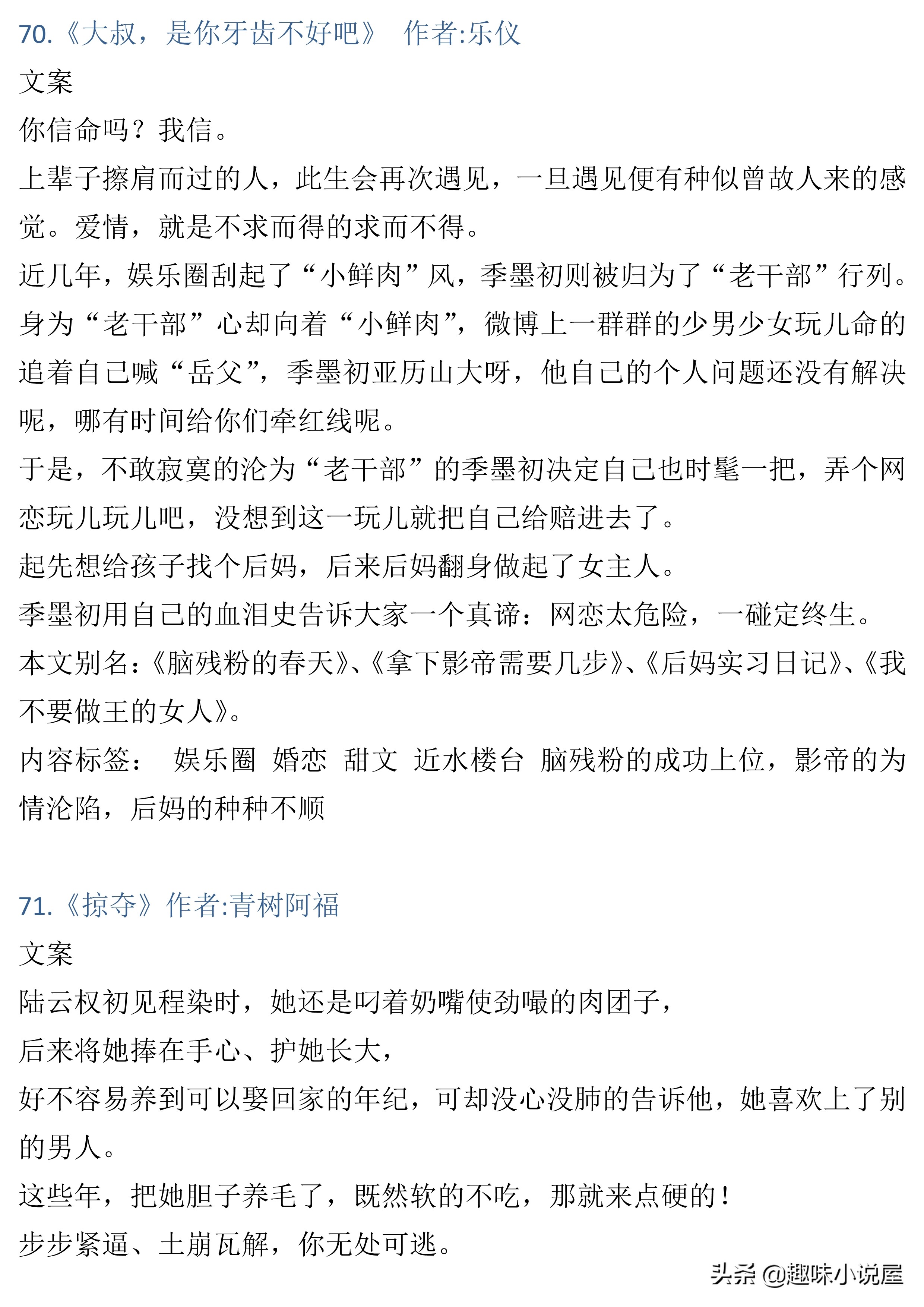 76本大叔文小说，长评精推加排雷，彻底告别文荒，年龄不是差距