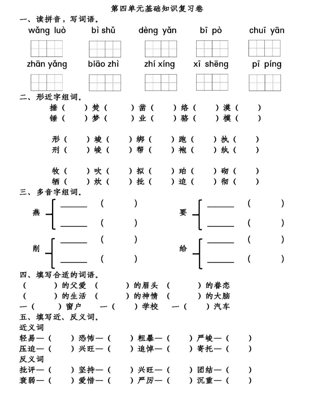 部编版六年级语文下册知识点整理,部编版六年级下册语文单元基础题