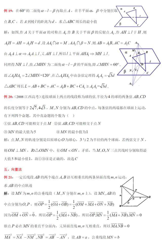 立体几何轨迹长度解决方法,立体几何中轨迹问题解决策略