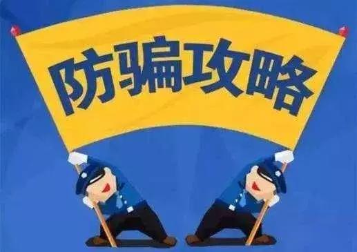 【安全小讲堂】网络刷单的老套路，这次淘宝店主损失惨重