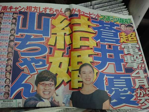 日本女星苍井优被曝与42岁谐星闪婚，网友：真的没想过这个组合