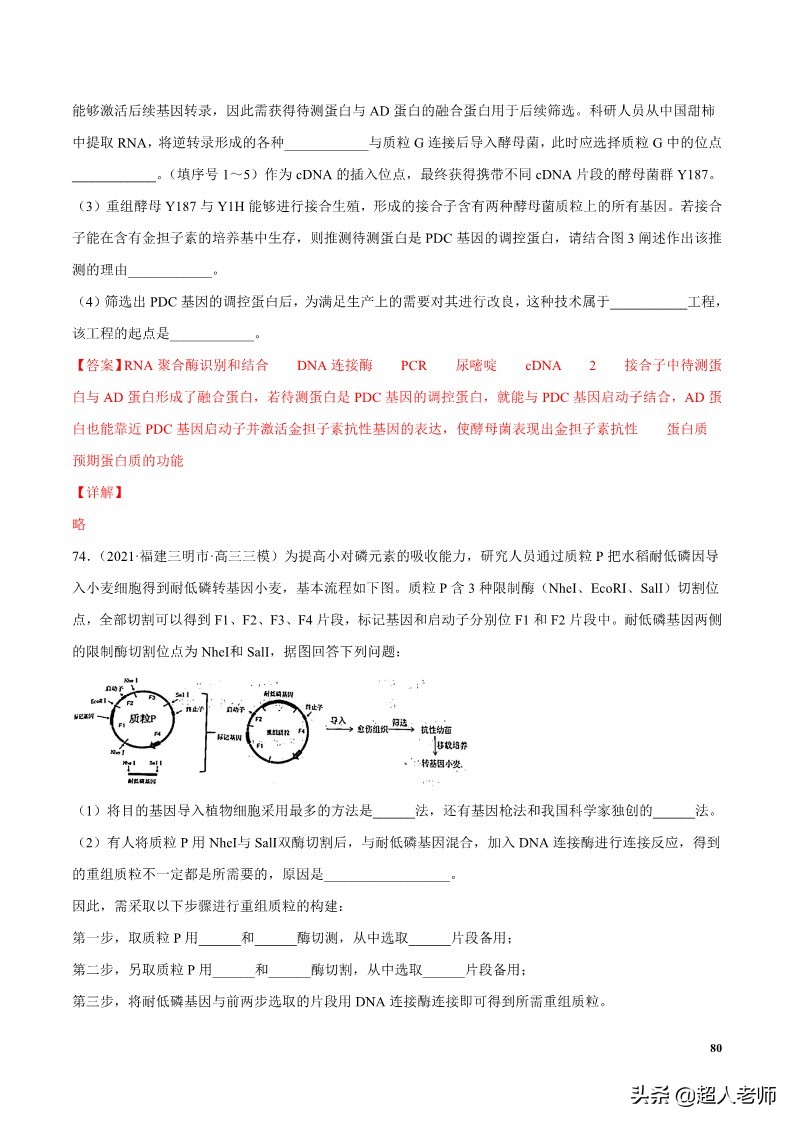 2024生物高考10大热点主题,生物江苏新高考复习资料2025