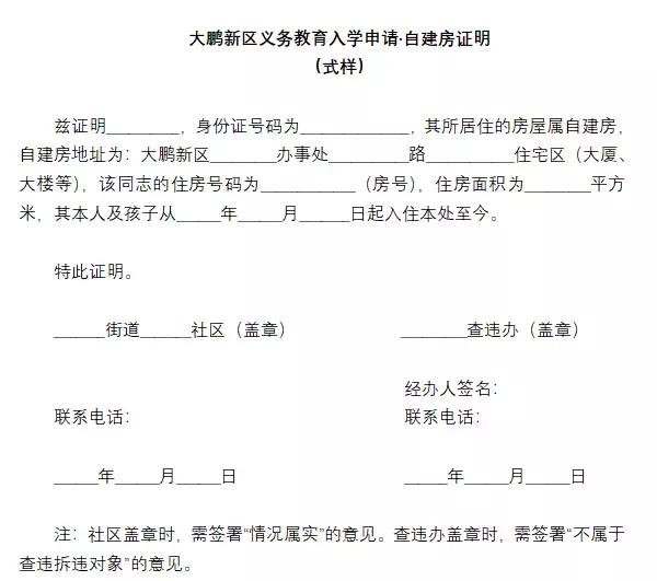 深圳回迁房如何申请学位,深圳农民房学位申请条件
