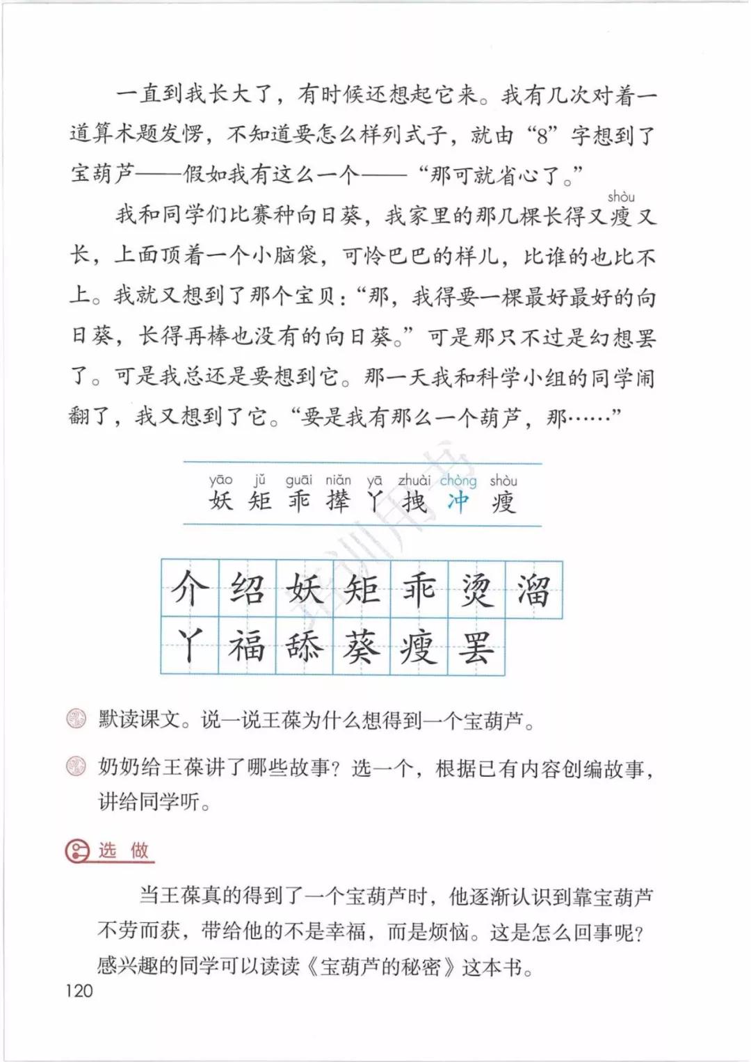 4年级语文下册电子版课本人教版,4年级语文下册电子课本人教版