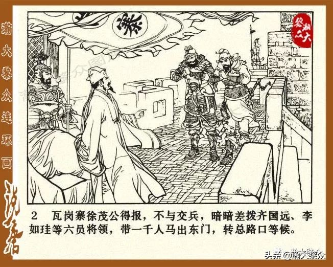 裴元庆上山连环画,小将裴元庆连环画