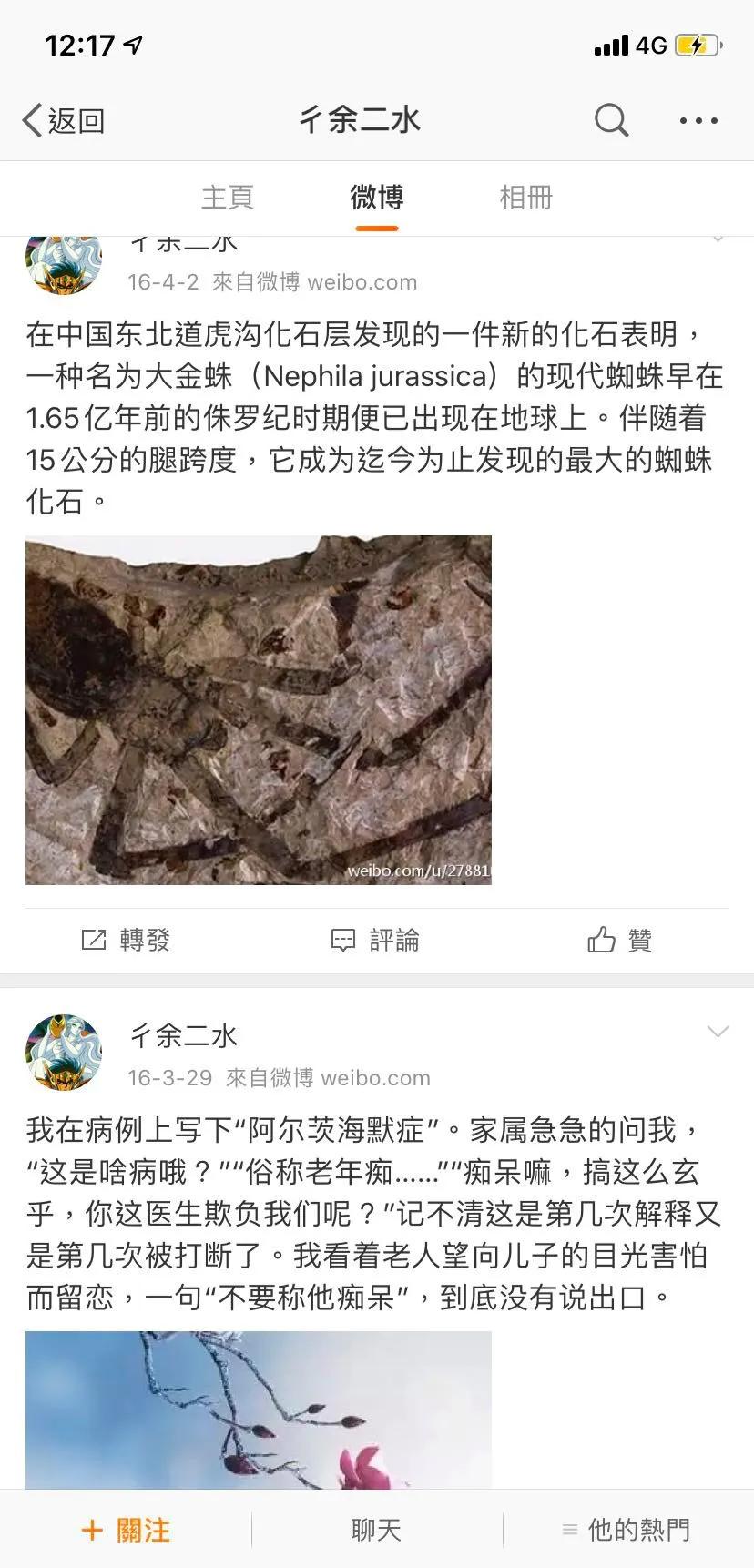 死者复生的微博账号背后，是支撑流量市场的*号盗**灰产