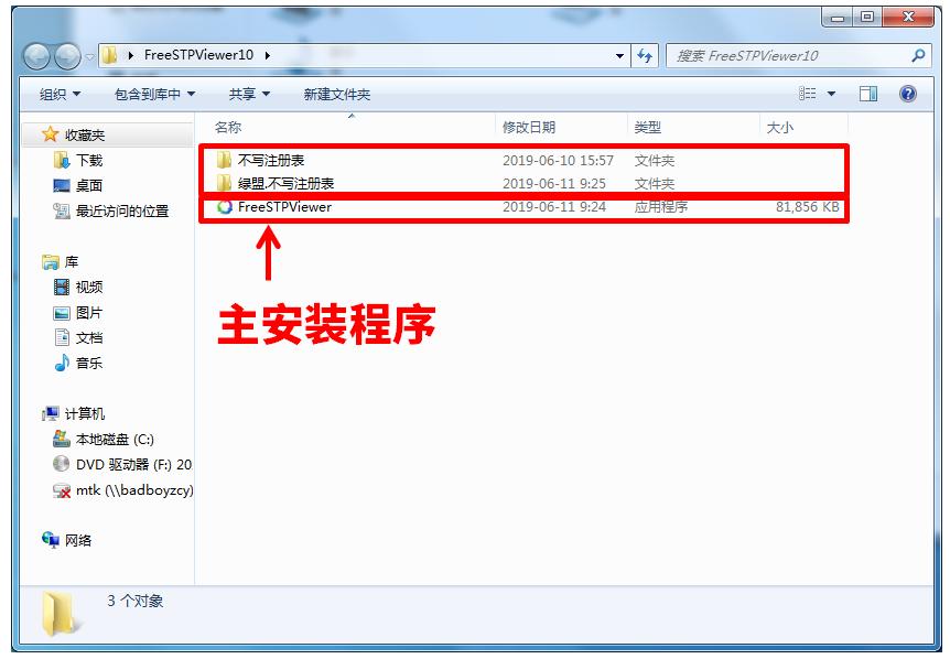 小心软件*载下**中的陷阱，*载下**一款Step格式文件阅读器的经历
