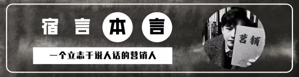 宿言：营销人到底是干啥的