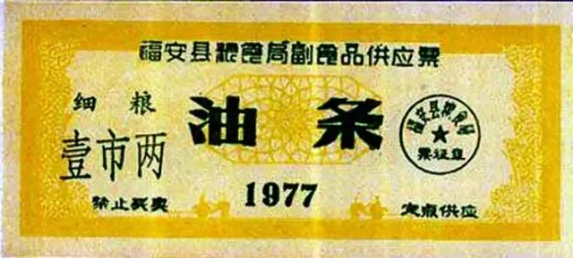 还记得1955—1993年之间我们基本生活用品都要凭票供应的时代吗？
