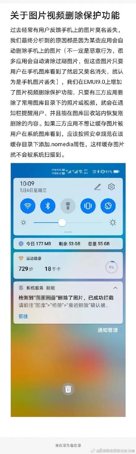 QQ偷偷删除用户照片？腾讯回应后还被华为火速打脸