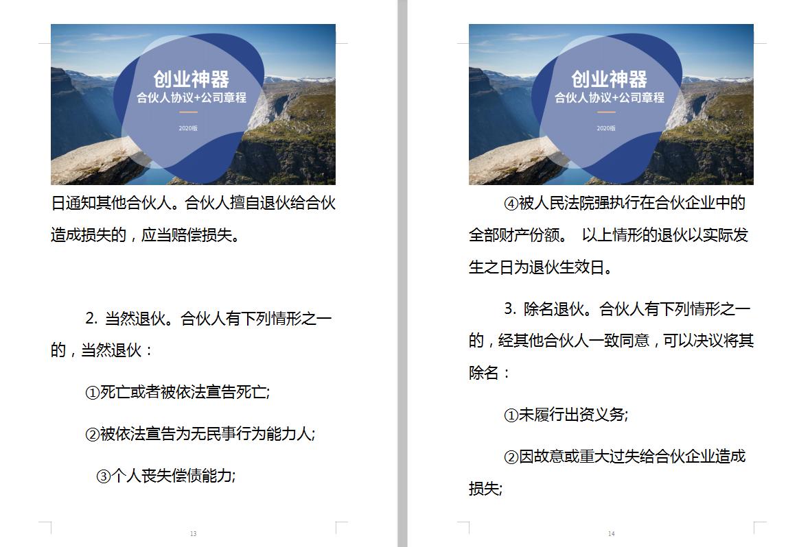 合伙创业协议范文最新,合伙企业合伙协议通用范本