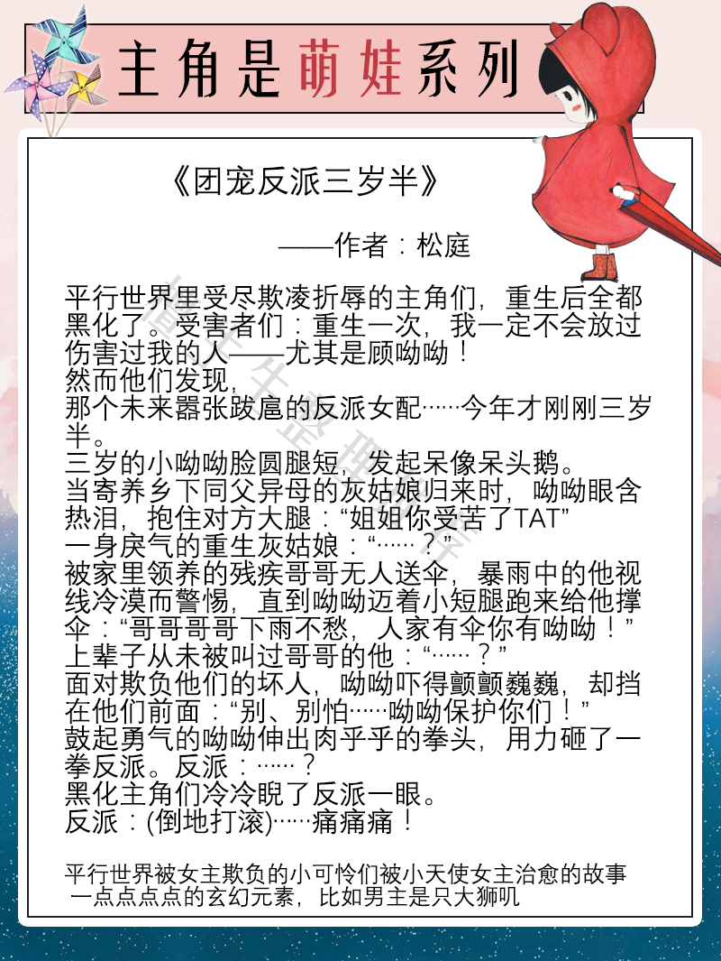 关于萌娃的长篇小说,萌娃小说搞笑文