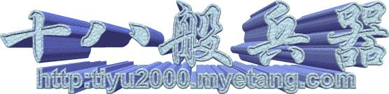 中国十八般兵器图谱,中国十八般兵器和火枪