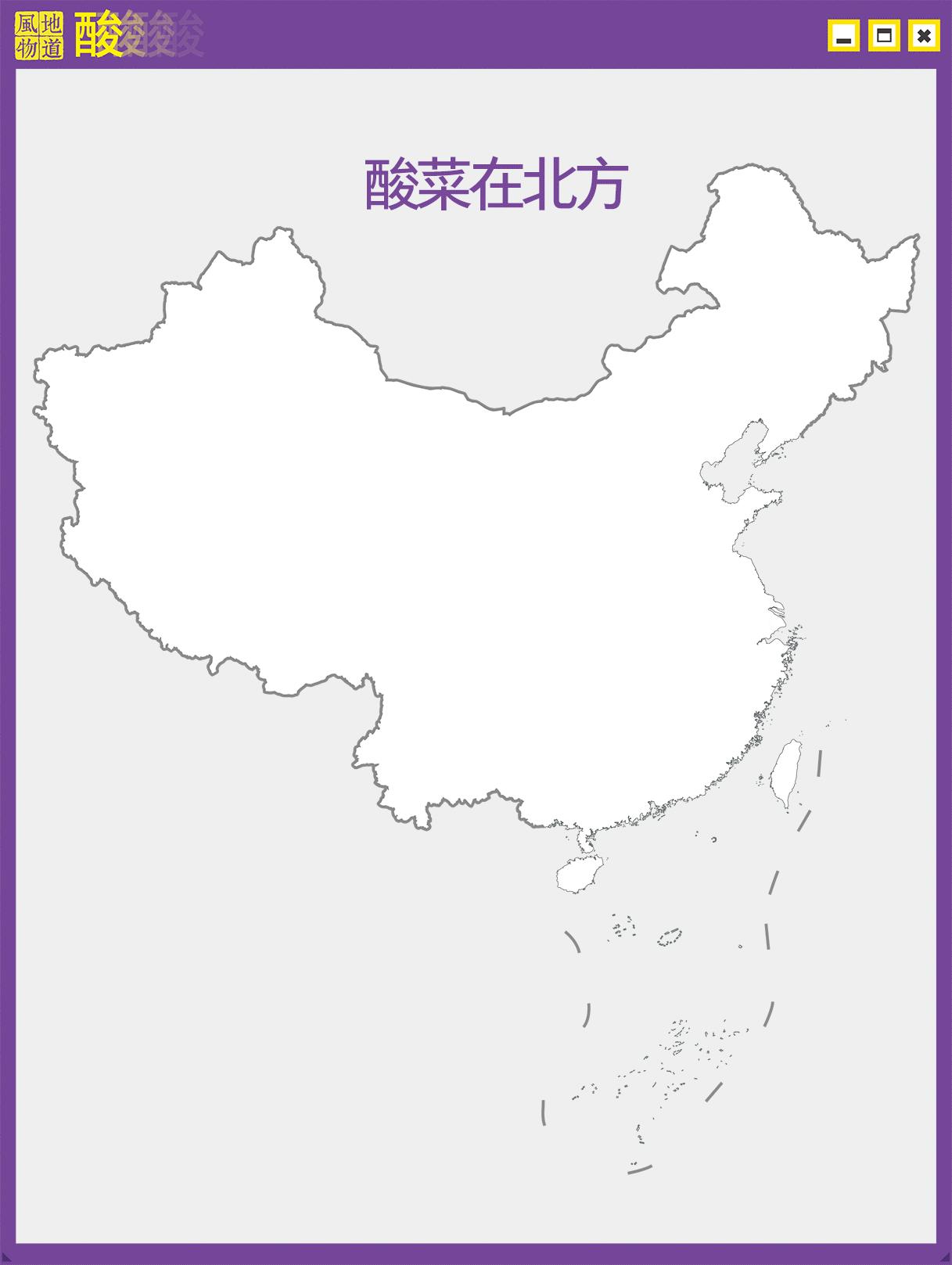 哪个地方的酸菜最正宗,最好吃的酸菜是哪个城市