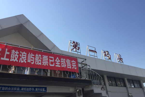鼓浪屿码头坐船多久到鼓浪屿,去鼓浪屿应该去哪个码头