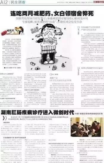 “一天一斤”、“绝不反弹”，朋友圈里那些有“毒”的网红*肥药减**
