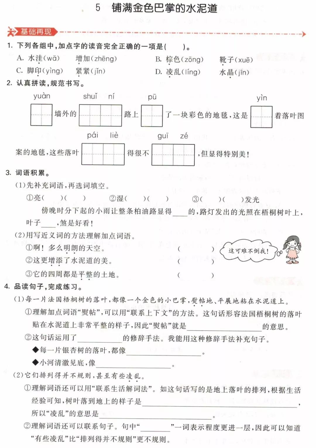小学部编版三年级上册语文5课,三年级上册语文第5课水泥道朗读