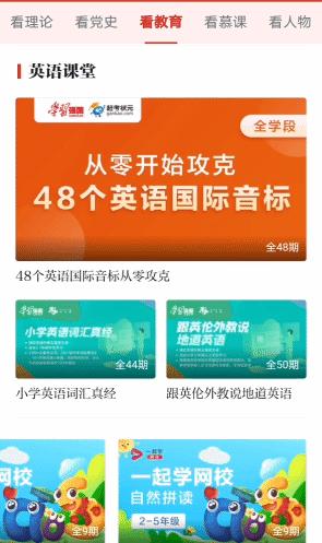 领会强国app包含哪些领会内容,领会强国平台的领会资源