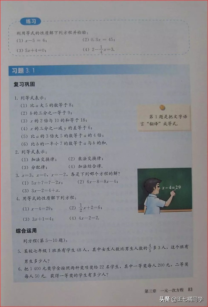人教版初中数学家教,家教版七年级上册数学