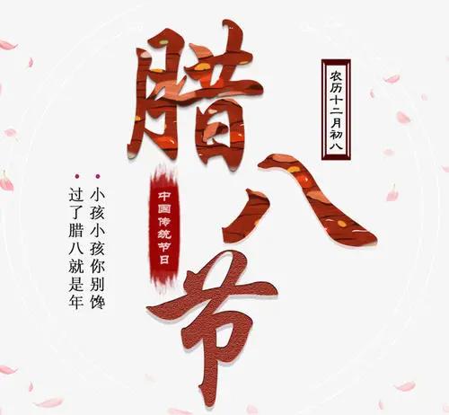 舌尖上的腊八节：腊八粥巧配料，过节控糖两不误