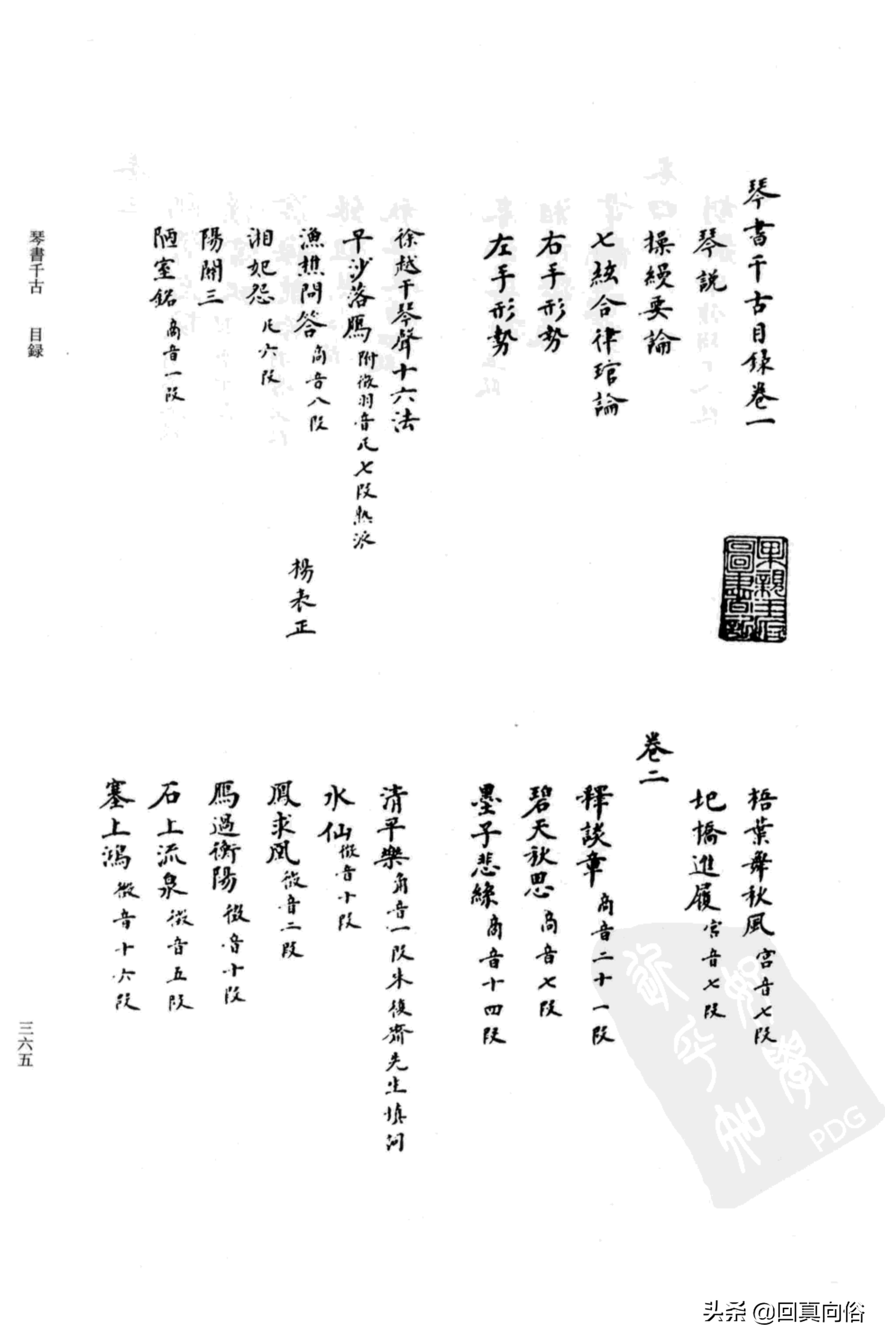 《琴书千古》撰者不详+乐瑛---韦编三绝