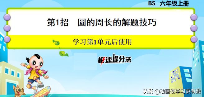 六年级圆的面积和周长的思维导图,北师大版六年级圆的周长教学反思