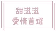 韩剧推荐片段老韩剧,韩剧前方高能63部都是甜宠剧