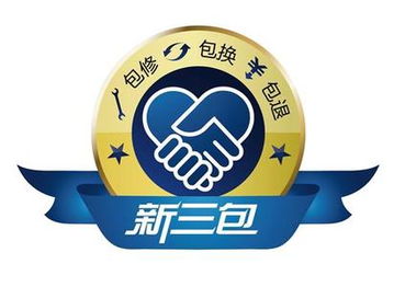 手机三包法退换标准,手机三包服务是哪三包规定