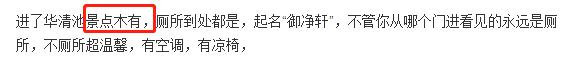 去华清宫合适吗,去西安有没有必要去华清池