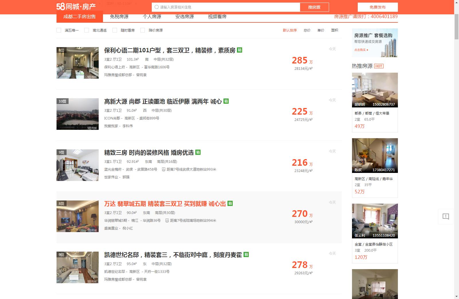 想转让成都房产但又担心个税太重？别怕，这四种情况免交！