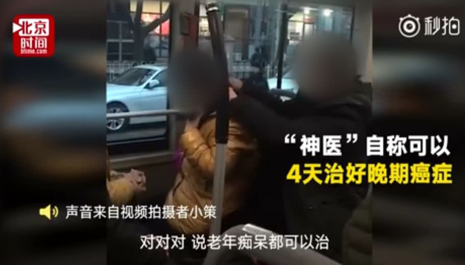 延年益寿！“公交神医”3千块拍一次让你活到四千岁！