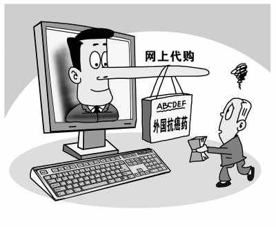 网上买的进口药是正品吗,网上代购药为假药怎么处罚