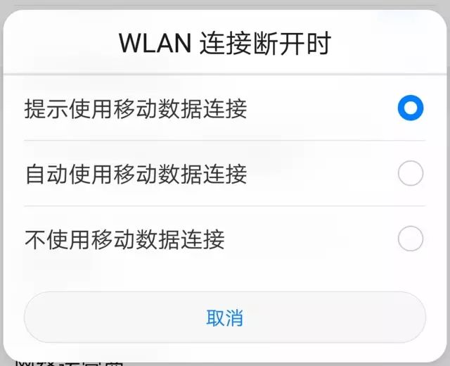 连着WiFi的时候，需要关闭移动网络吗？流量会偷跑吗？答案你绝对想不到
