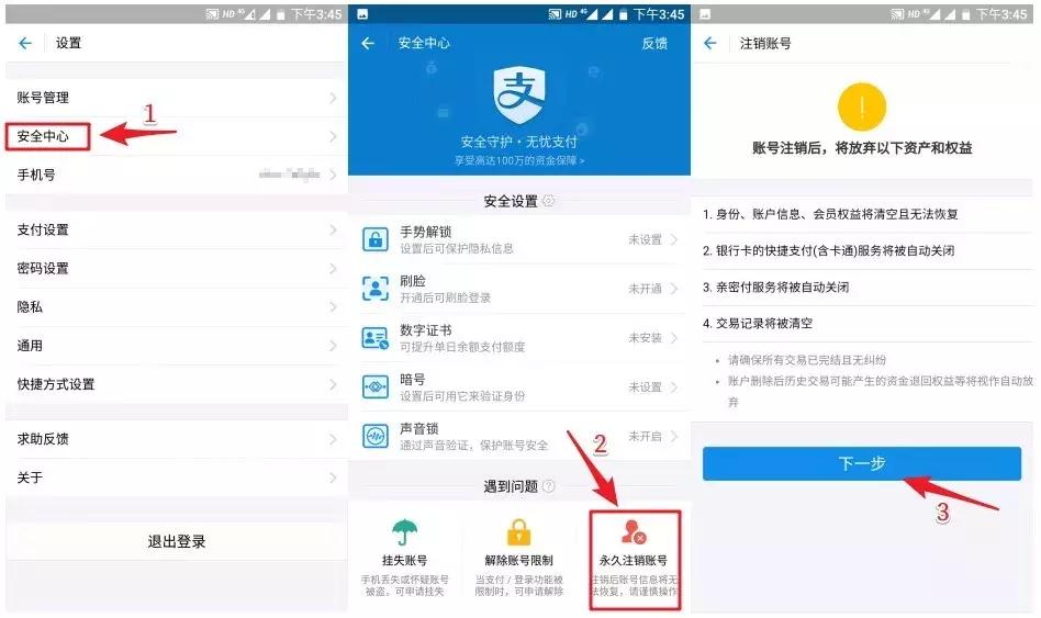 重磅：QQ、微信、支付宝都能永久销号了！一文看懂如何操作