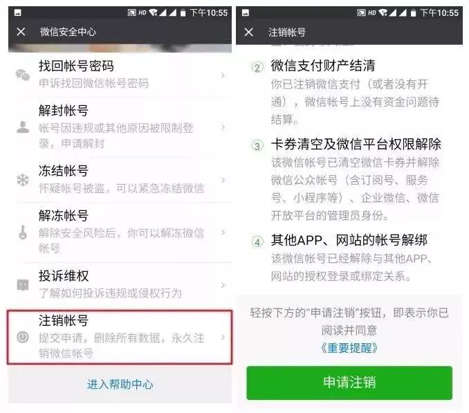 提醒！QQ、微信、支付宝都能永久销号了！附操作图